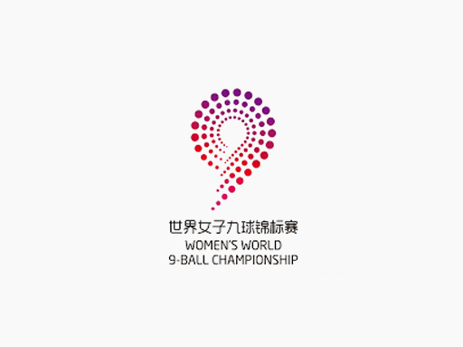 九球女子(zǐ)世界錦标賽